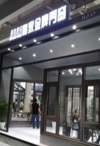 燕郊新浪家居