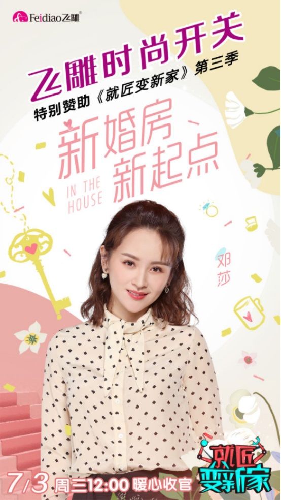 【腾讯家居】飞雕就匠第三季收官249.JPG
