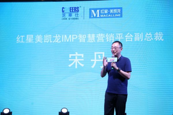 ▲红星美凯龙IMP智慧营销平台副总裁宋丹