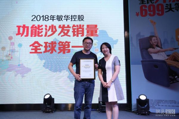 欧睿国际穆愔（右一）为敏华控股颁发“2018年功能沙发销量全球第一”市场地位认证函，敏华控股大中华区总经理罗庭树（左一）上台接受颁奖