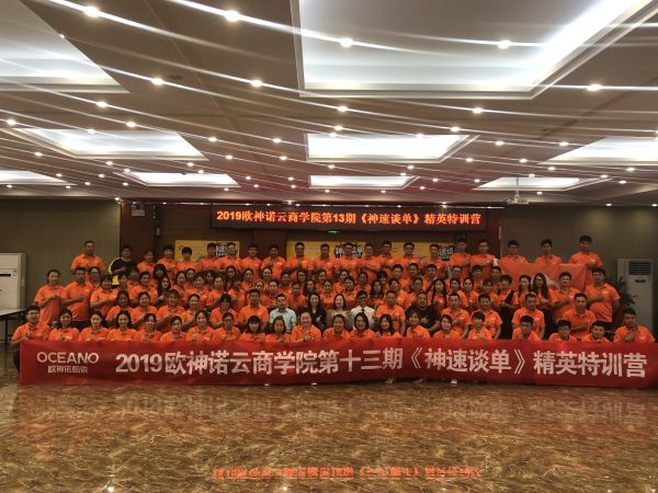欧神诺云商学院《神速谈单》在洛阳完美收官