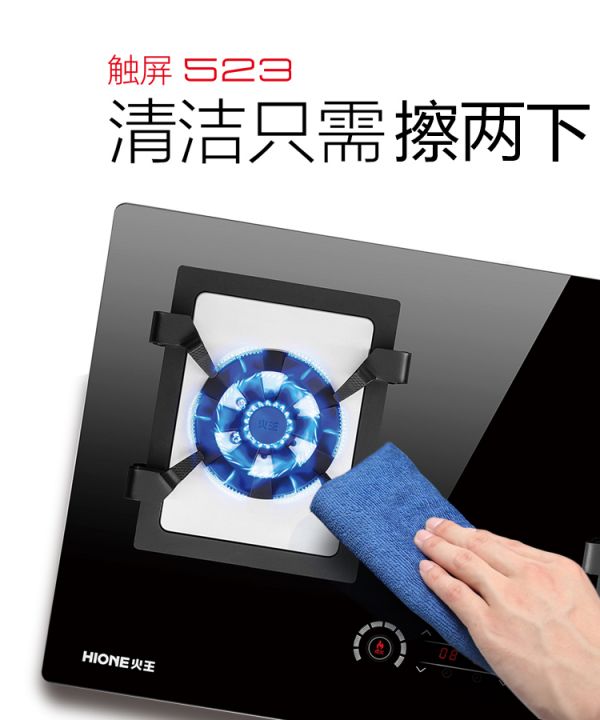 火王触屏灶