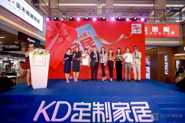 极致定制美好生活 这才是KD第4届全民定制节的正确打开方式