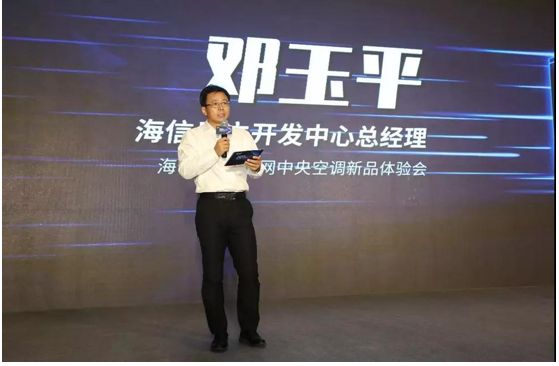 双城互联体验 海信5G物联网中央空调荣耀上市