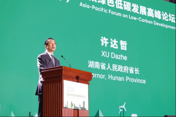 2019年亚太绿色低碳发展高峰论坛16日在远大城启幕