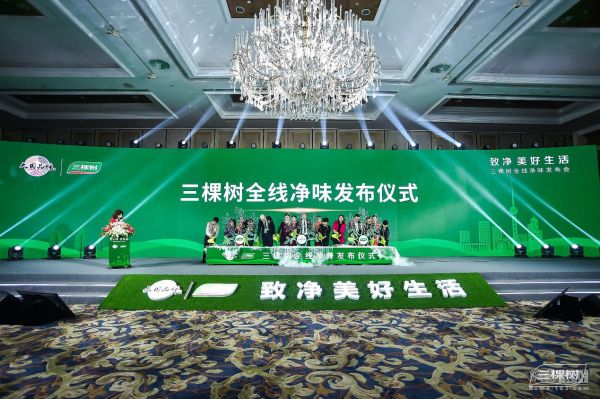 三棵树重磅推出全线净味产品 致净美好生活