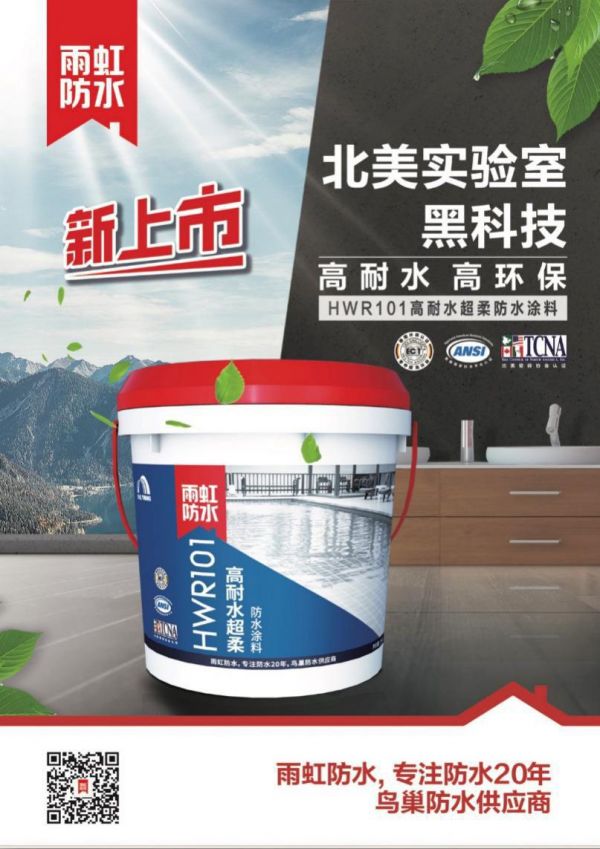 创新黑科技，雨虹防水向世界展示民族的力量