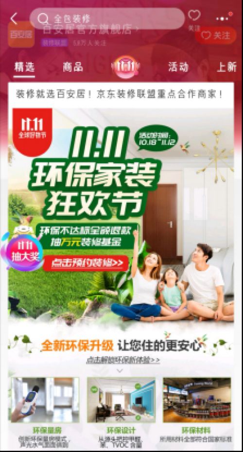 百安居