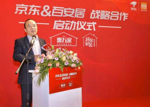 京东时尚居家平台事业群居家业务负责人汪延领致辞