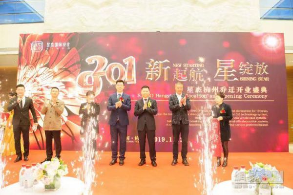 专访高层丨9年不忘初心 共话星杰杭州新未来