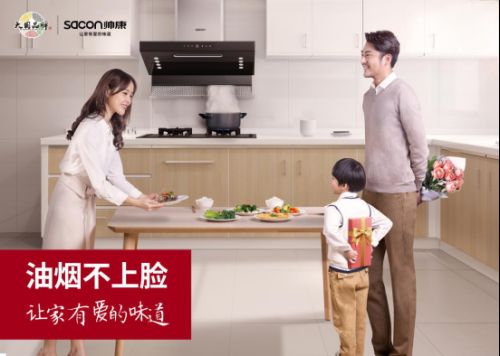帅康