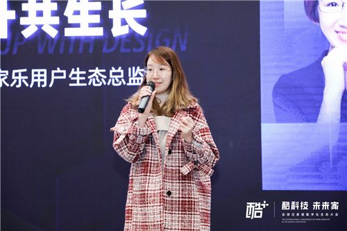 酷家乐用户生态总监王喜丹