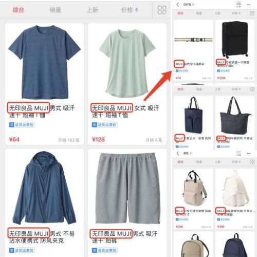 天猫“无印良品MUJI官方旗舰店”部分产品名称已变更