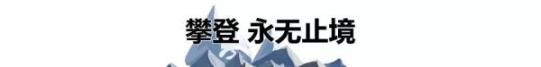 华耐登山队成功到达南极极点 全球征无止境7+2圆满收官