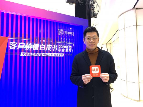 星杰家装执行总裁 姚鑫接受网易家居专访