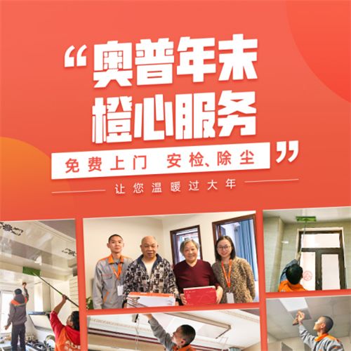 20191224你家浴霸“年检”了吗？奥普免费上门除尘安检，守护冬季沐浴安心848.png