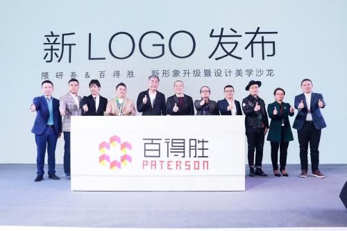 △隈研吾 & 百得胜 新LOGO发布仪式