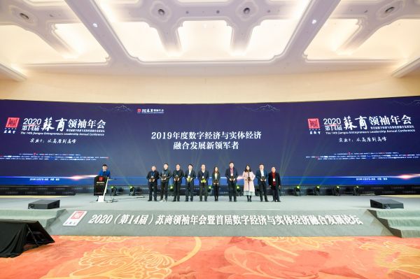 肯帝亚集团董事长郦海星荣膺“2019年度数字经济与实体经济融合发展新领军者”