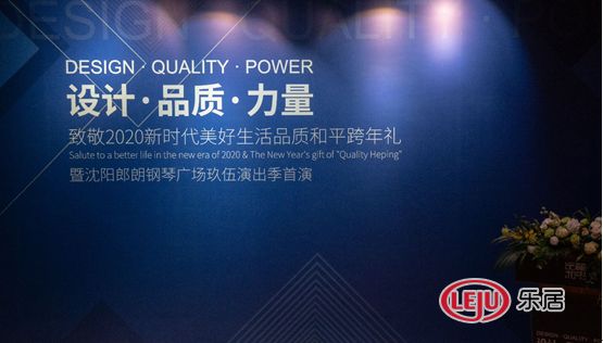 设计·品质·力量“致敬2020新时代美好生活”品质