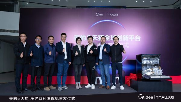 立足全球 着眼中华 美的联合天猫开启全球创新平台·净界系列洗碗机首发仪式