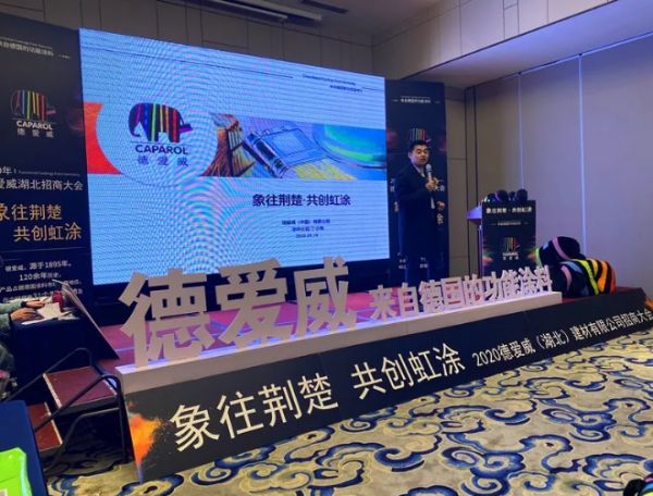 德爱威（湖北）建材有限公司启动仪式暨湖北合伙人招募大会成功举办