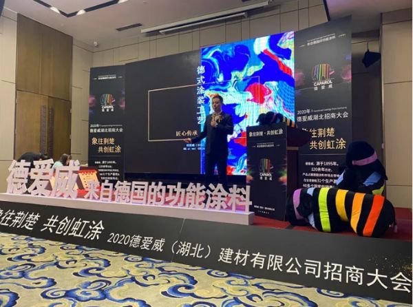 德爱威（湖北）建材有限公司启动仪式暨湖北合伙人招募大会成功举办