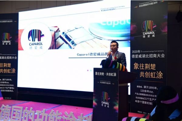 德爱威（湖北）建材有限公司启动仪式暨湖北合伙人招募大会成功举办