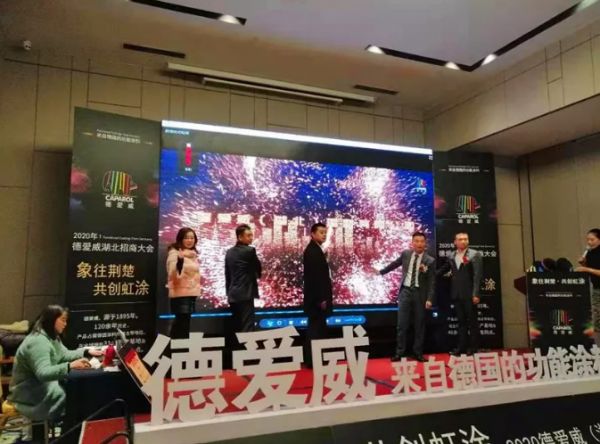 德爱威（湖北）建材有限公司启动仪式暨湖北合伙人招募大会成功举办