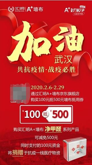 战“疫”需要您，汇明A 墙布开启抗击疫情公益活
