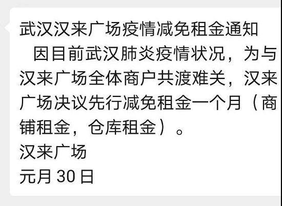 武汉减租