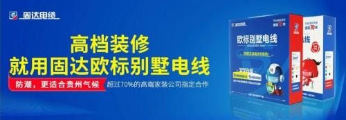 固达电缆高端新品——欧标别墅电线,以高品质开拓市场
