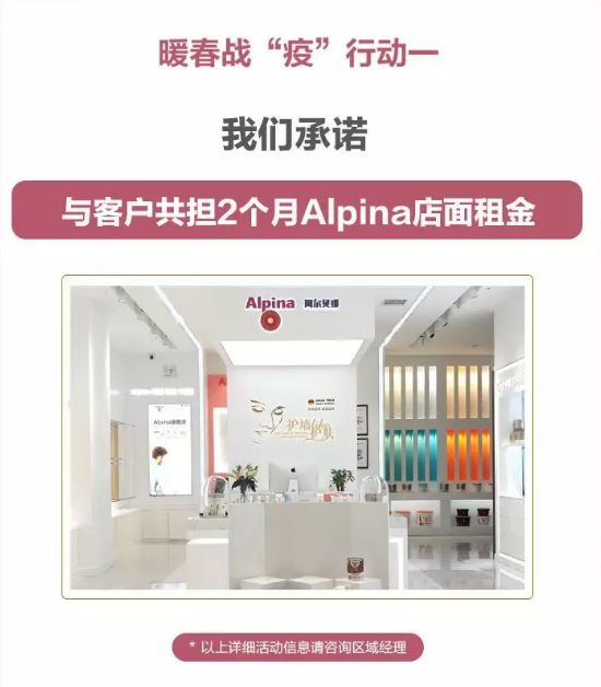 攻坚克难，共创明天 阿尔贝娜启动暖春战“疫”
