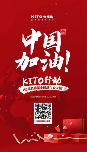 和衷共济 守望春天——抗击疫情，金意陶在行动