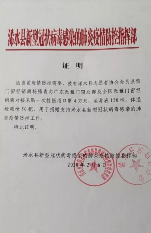 派雅门窗 驰援湖北
