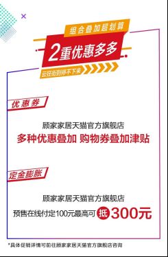 【2】321购新家，顾家家居助力用户一键焕新生活1099.png