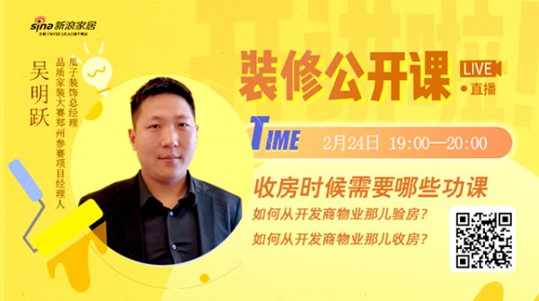 装修公开课