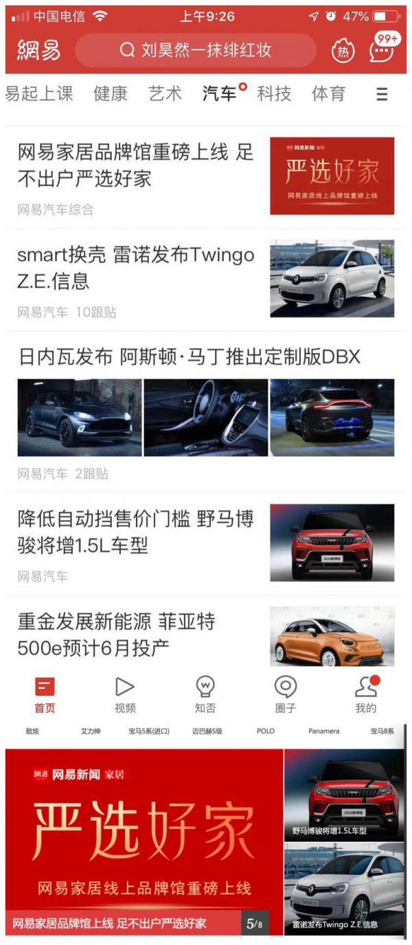 “严选好家”& 网易汽车推广