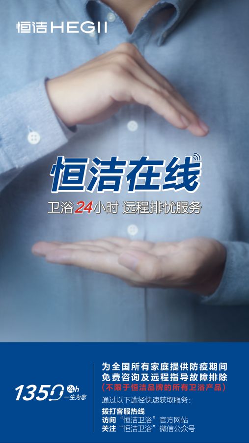 投身新冠战“疫” 恒洁积极践行企业社会责任