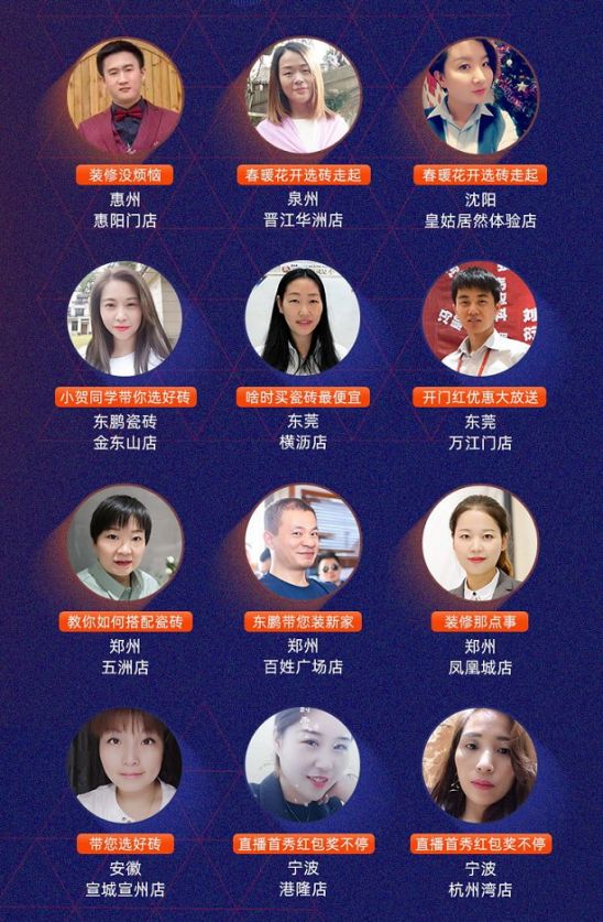 东鹏全民主播计划火速起航，领跑建材直播营销赛道