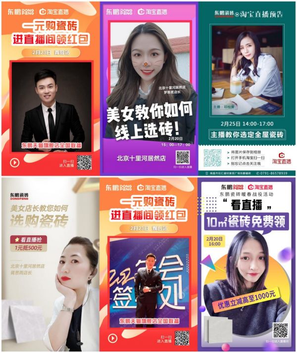 东鹏全民主播计划火速起航，领跑建材直播营销赛道