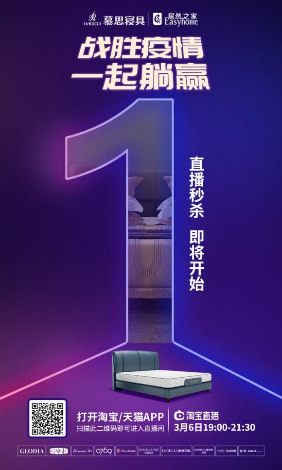 疫情之下家居直播卖货正当时，慕思直播间吸引超550万人观看