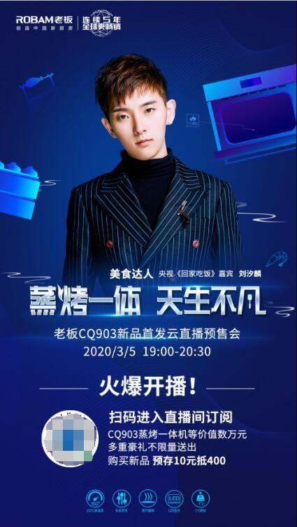 老板蒸烤一体机CQ903直播预售,强大功能重新定义“蒸烤