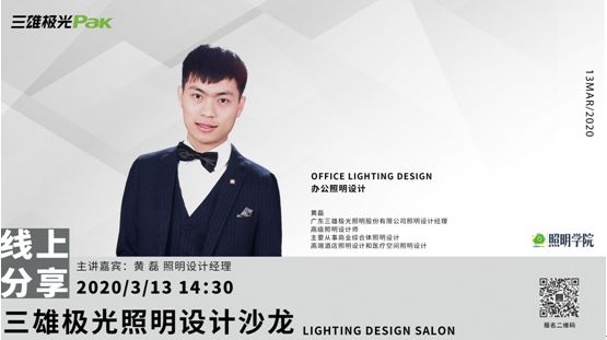 照明设计经理 黄磊