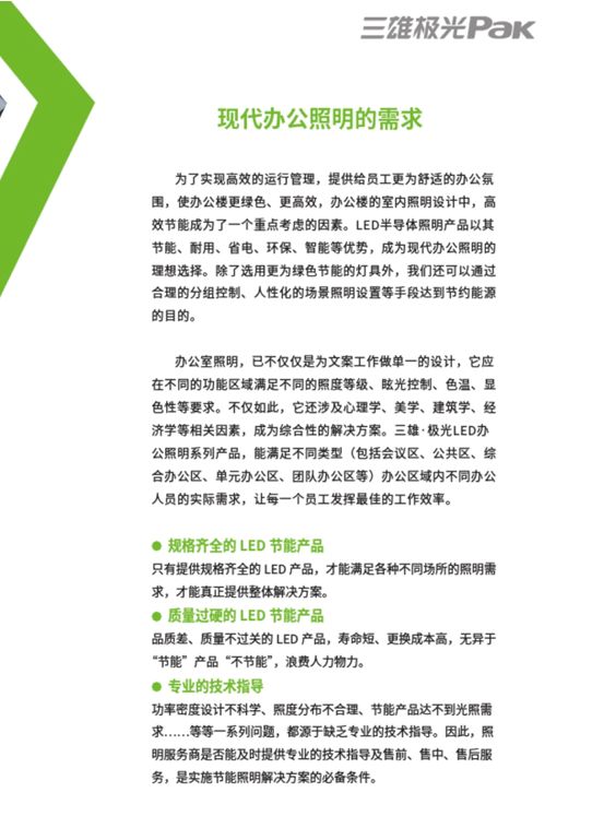三雄极光