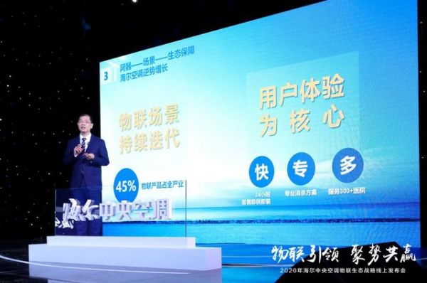 除了白皮书，还有标准！海尔中央空调发布又一物联生态成果