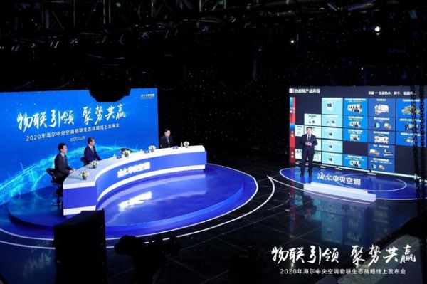 除了白皮书，还有标准！海尔中央空调发布又一物联生态成果