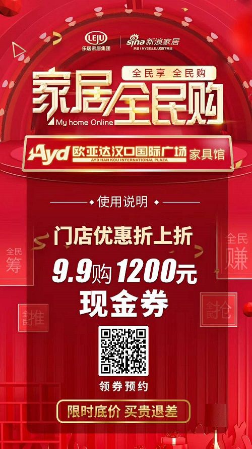 欧亚达家居汉口店