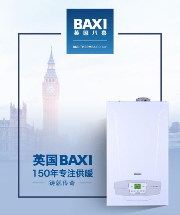 房产500强首选壁挂炉品牌发布！喜德瑞BAXI八喜再上榜！