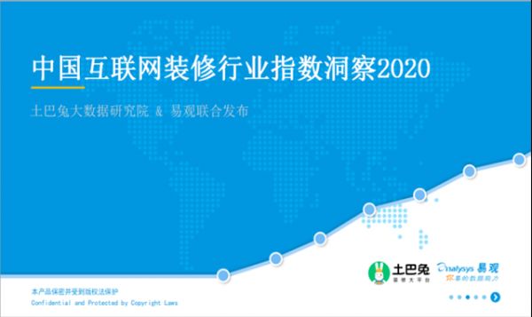 互联网装修消费升级，新一线逆袭“北上广”