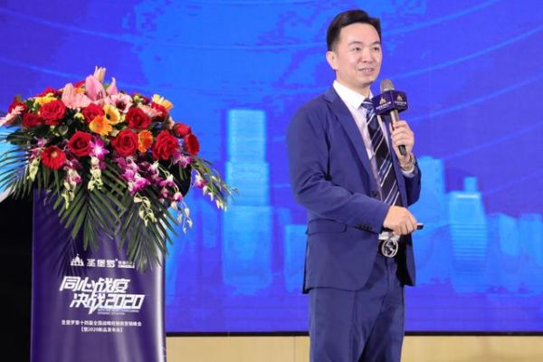 祝贺圣堡罗「同心战疫,决战2020」营销峰会成功举办